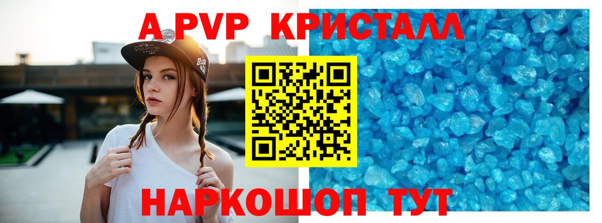 A PVP мука  Вход с VPN  Пермь  Alfa_PVP кристаллы  где купить наркотик  A PVP СК 