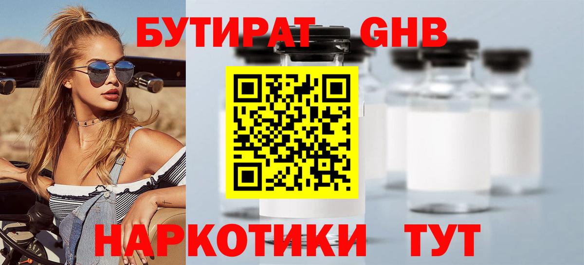 БУТИРАТ BDO  БУТИРАТ  Пермь 