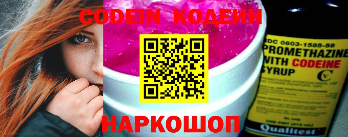 Пермь  Кодеин Purple Drank  Вход с VPN 