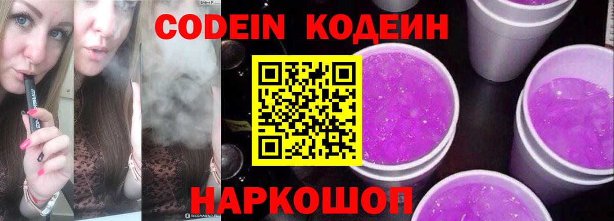 Кодеиновый сироп Lean Purple Drank  Пермь  Кодеин напиток Lean (лин) 